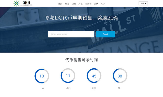 DHN区块链网站